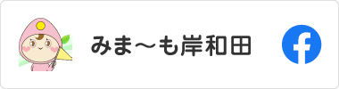 みま～も岸和田